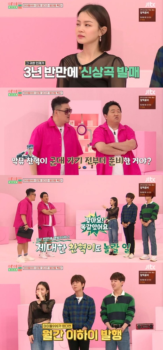 /사진=JTBC 예능 프로그램 '아이돌룸' 캡처