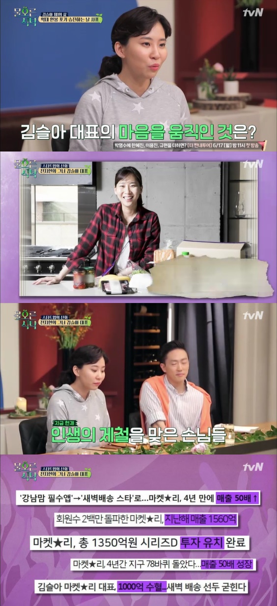 /사진= '물오른 식탁' 방송화면