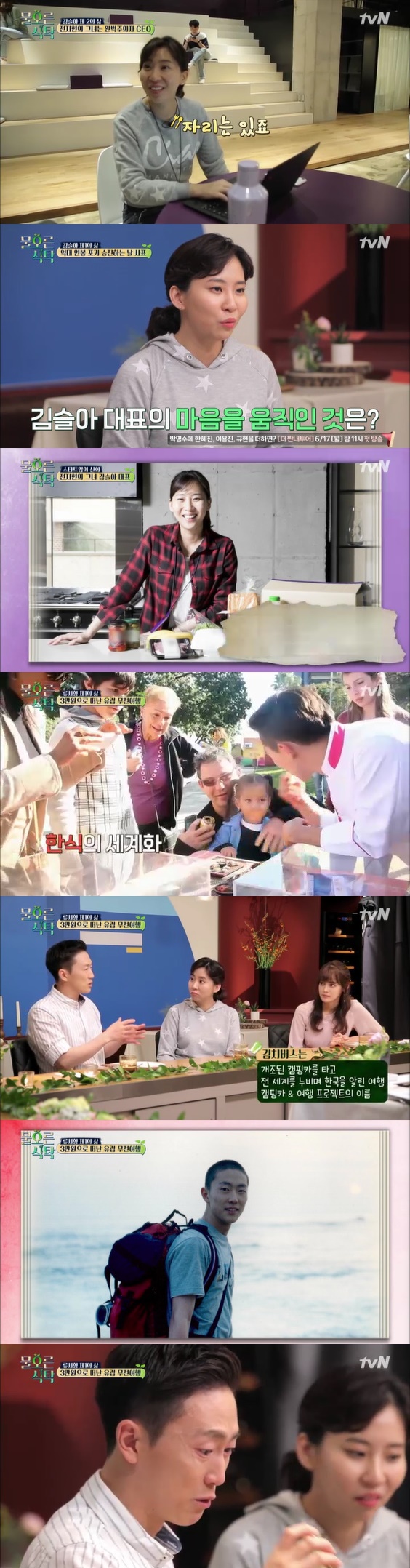 /사진= '물오른 식탁' 방송화면