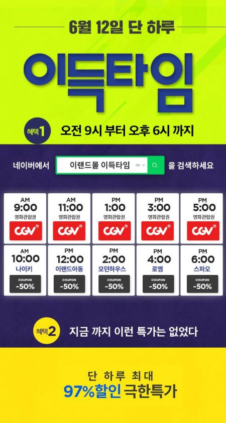 /사진=이랜드몰