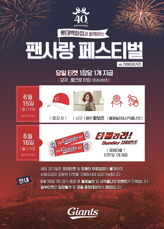 /사진=롯데 자이언츠
