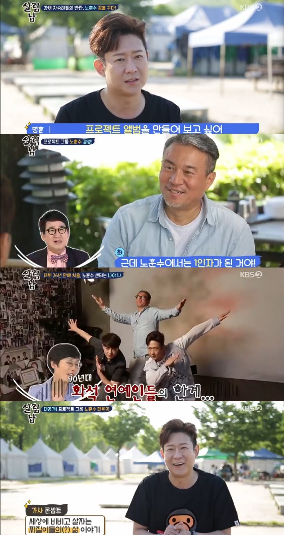 /사진= '살림하는 남자들 2' 방송화면