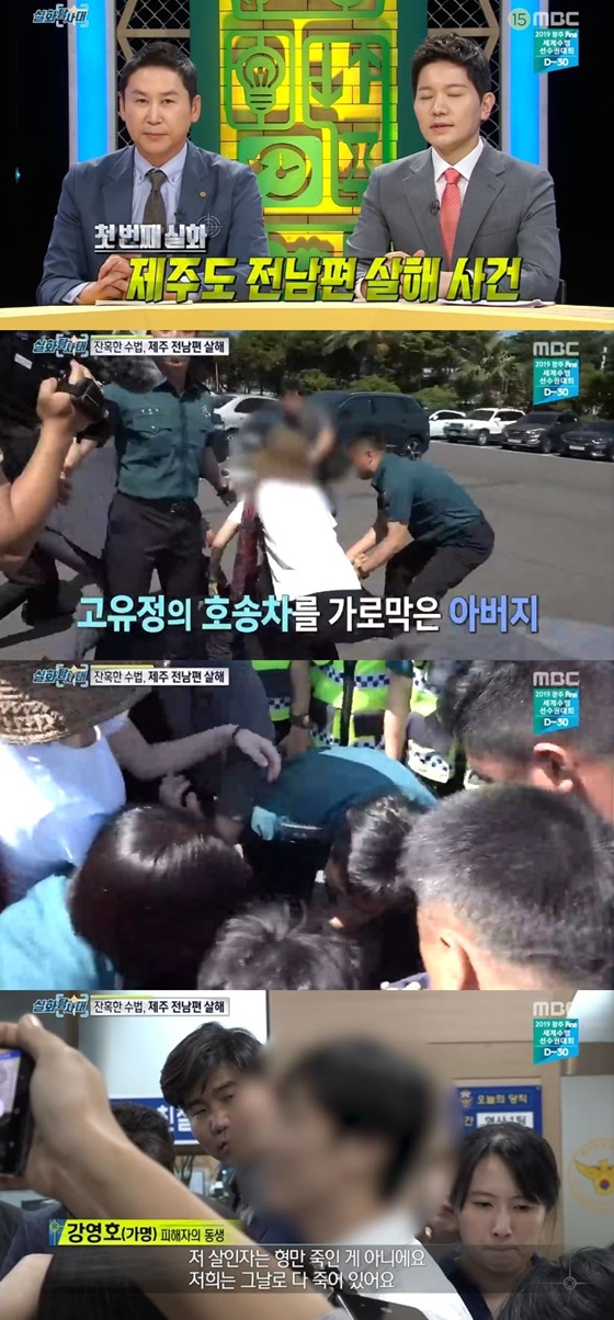 /사진=MBC 시사·교양 프로그램 '실화탐사대' 캡처
