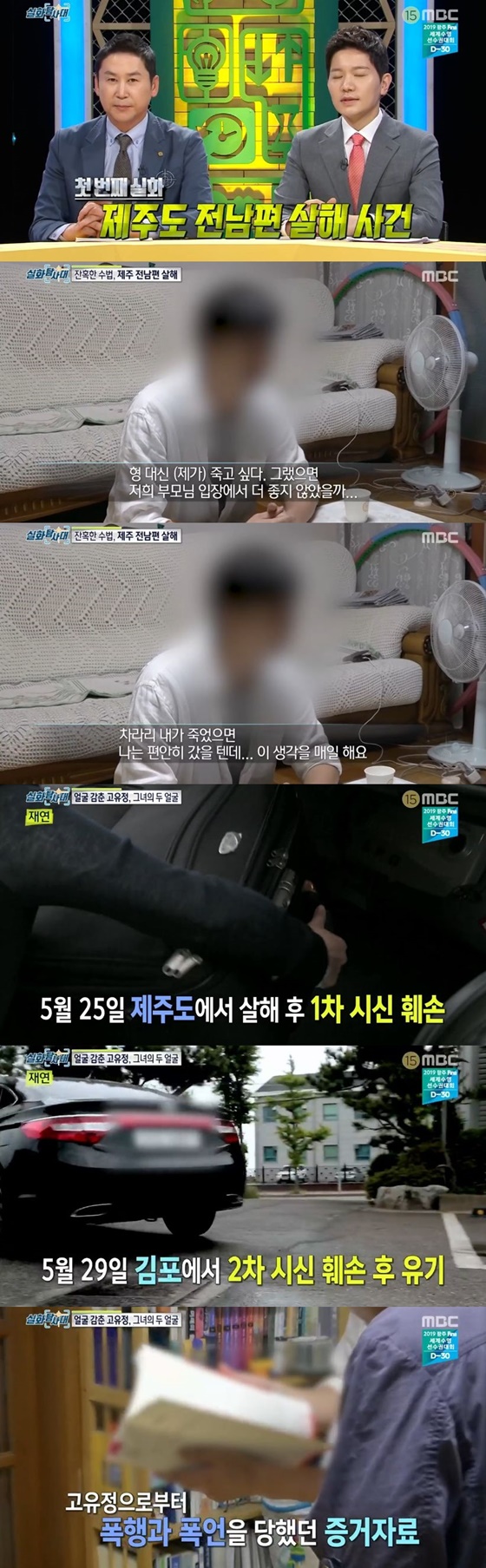 /사진=MBC 시사·교양 프로그램 '실화탐사대' 캡처