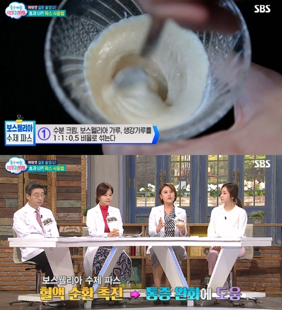 보스웰리아 파스가 소개됐다./사진=SBS '좋은 아침' 방송화면 캡처