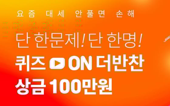 '더 반찬'이 100만원 퀴즈 이벤트를 펼친다./사진='더 반찬' 홈페이지 캡처