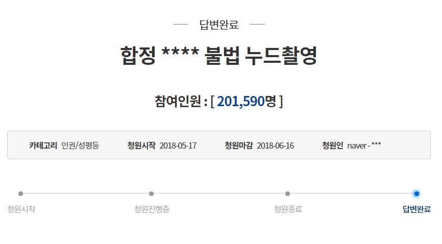 /사진=청와대 국민청원 게시판