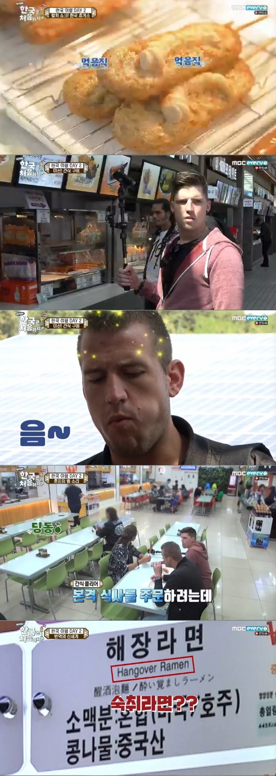 /사진= '어서와 한국은 처음이지 2' 방송화면