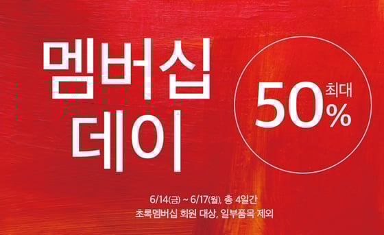 네이처리퍼블릭이 멤버십데이를 펼친다./사진=네이처리퍼블릭 홈페이지 캡처