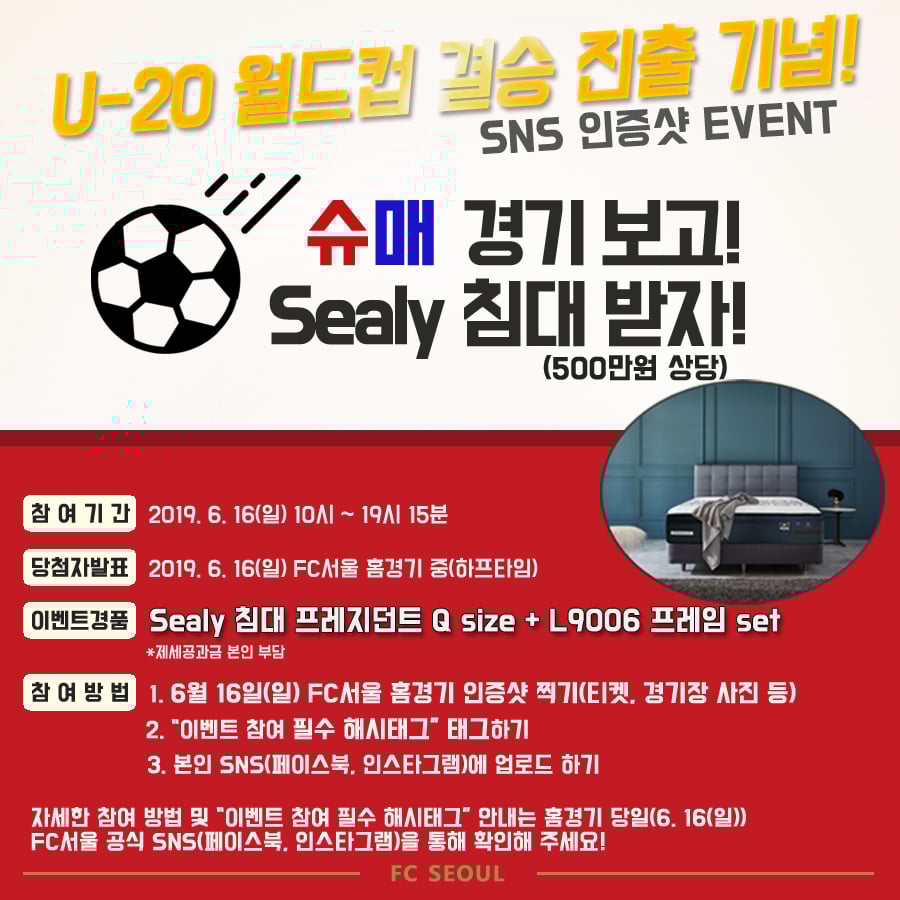 FC서울이 U-20 월드컵 결승 진출을 기념해 ‘SUPER’ SNS 이벤트를 진행한다. /그래픽=FC서울 제공