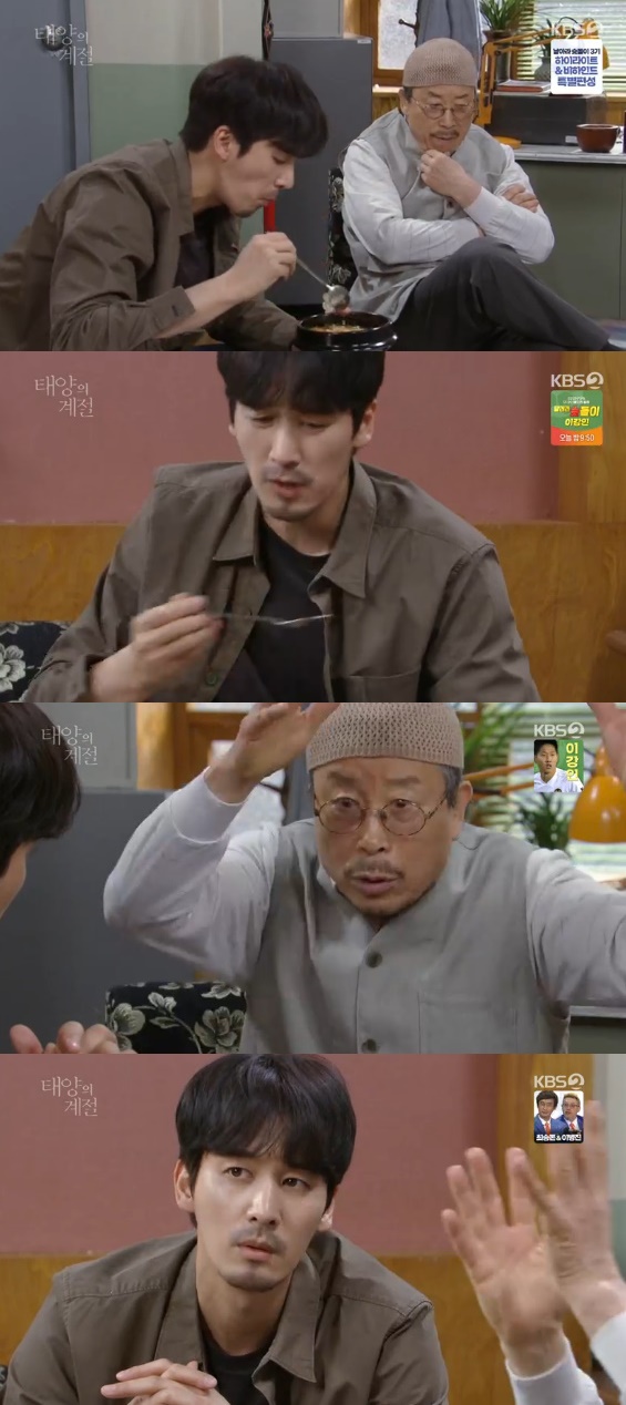 /사진= '태양의 계절' 방송화면