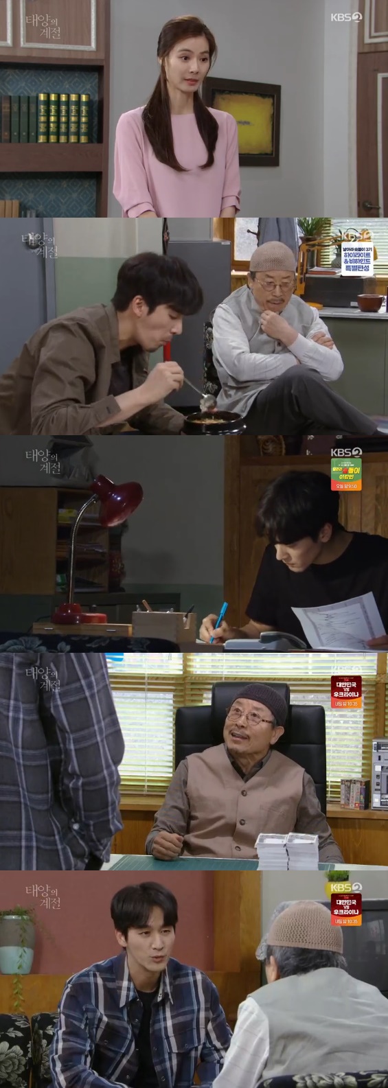 /사진= '태양의 계절' 방송화면