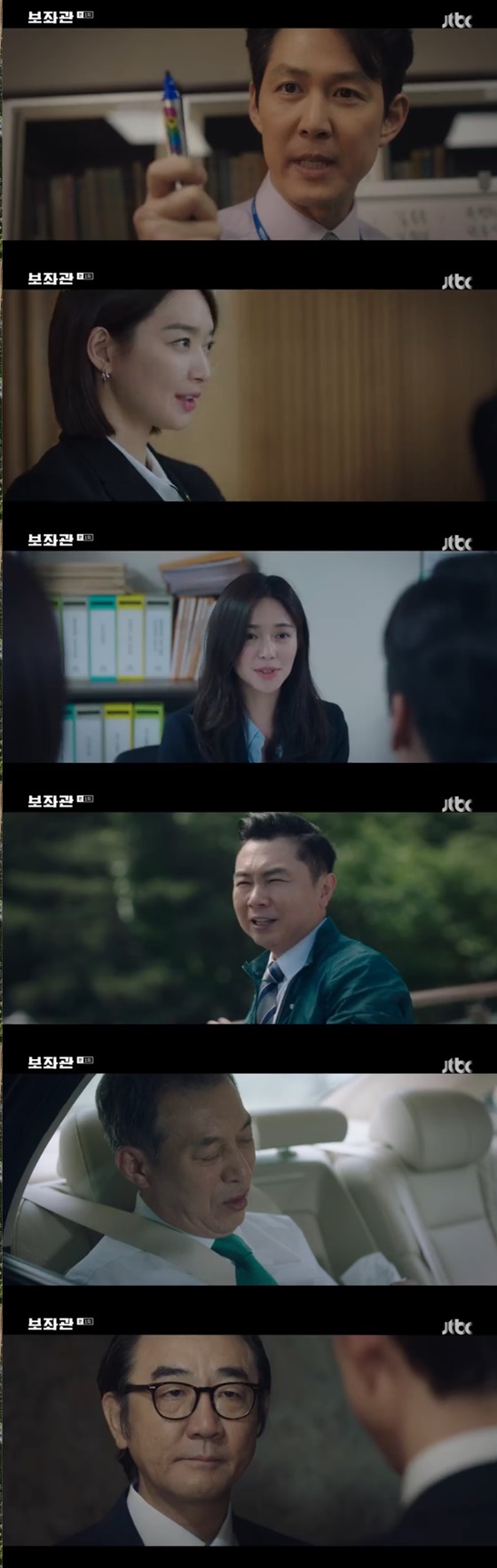/사진=JTBC 금토드라마 '보좌관' 방송화면 캡처