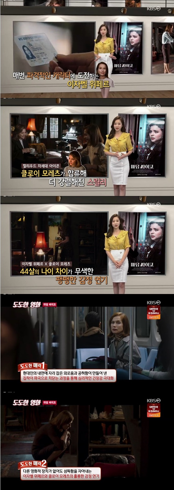 영화 '마담 싸이코' /사진=KBS 2TV '영화가 좋다' 방송화면 캡처