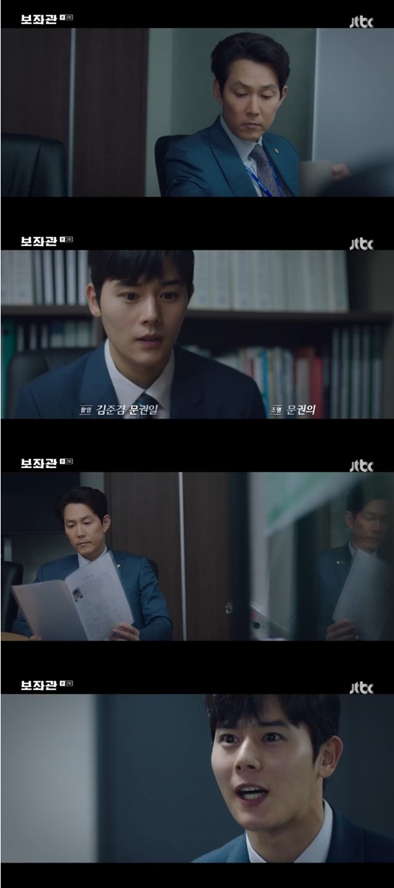/사진=JTBC '보좌관' 방송화면 캡처
