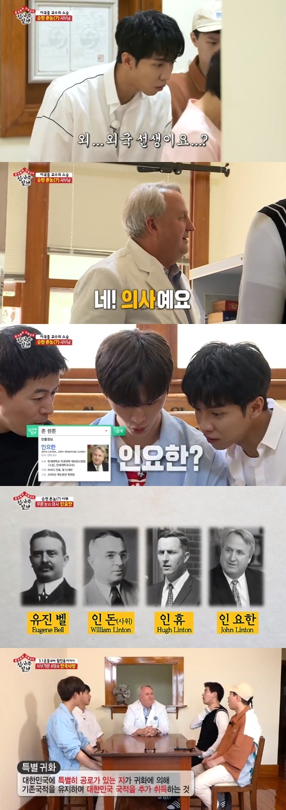/사진=SBS 예능 프로그램 '집사부일체' 방송화면 캡처