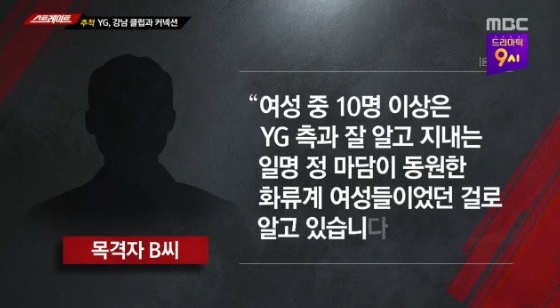 /사진=MBC '스트레이트' 방송화면 캡처