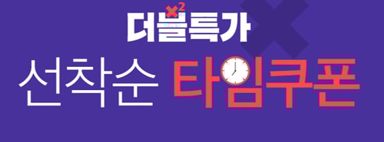 위메프 패션 두번할인이 펼쳐진다./사진=위메프 홈페이지 캡처