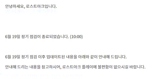로스트아크가 업데이트를 마쳤다./사진=로스트아크 홈페이지 캡처