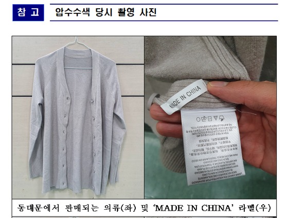 라벨갈이 디자이너가 적발됐다./사진=뉴스1