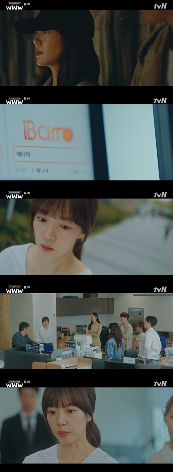 /사진=tvN '검색어를 입력하세요 WWW' 방송화면 캡처