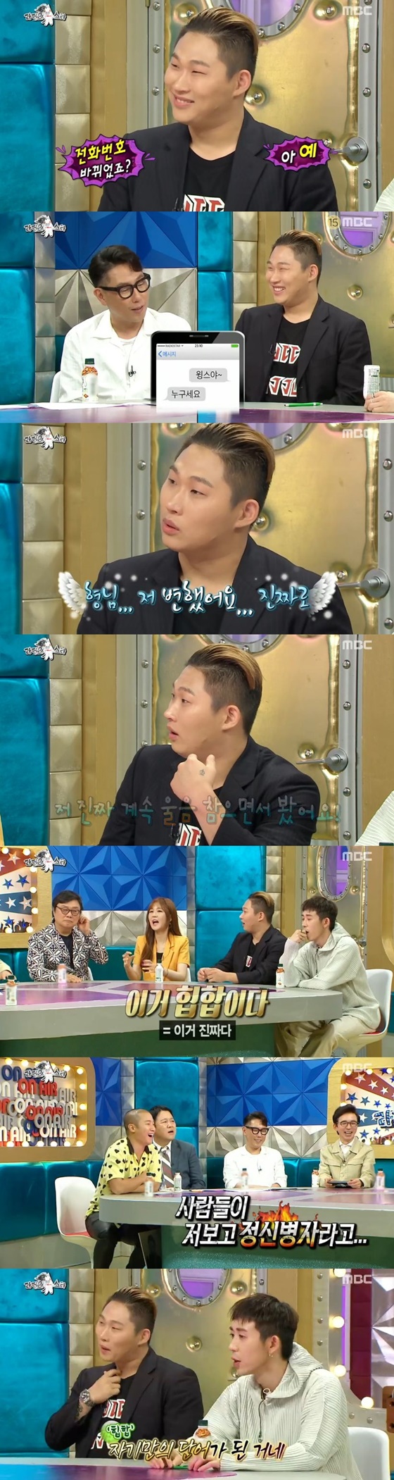 /사진=MBC 예능 프로그램 '라디오스타' 캡처