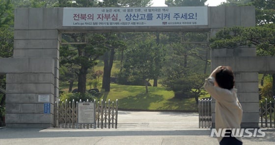전북 상산고가 재지정 취소 위기에 처했다./사진=뉴시스