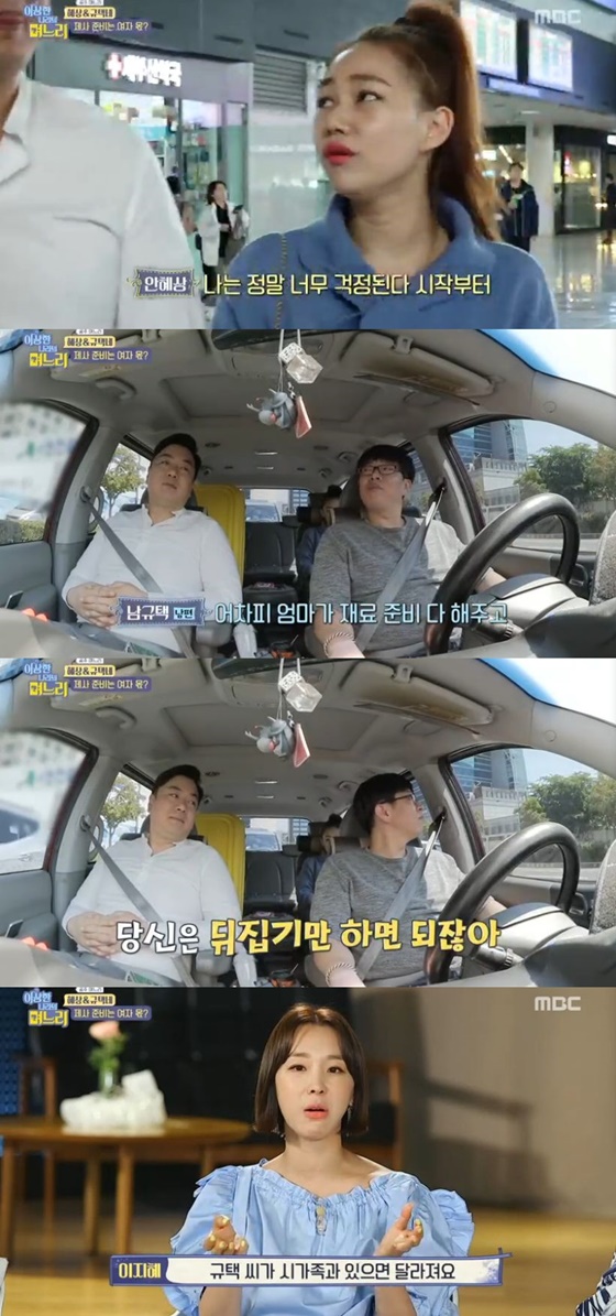 /사진=MBC 시사·교양 프로그램 '이상한 나라의 며느리' 캡처