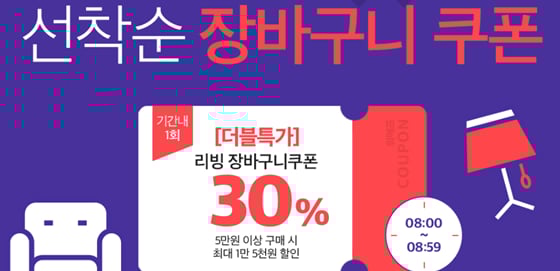 위메프 '리빙 두번할인'이 펼쳐진다./사진=위메프 홈페이지 캡처