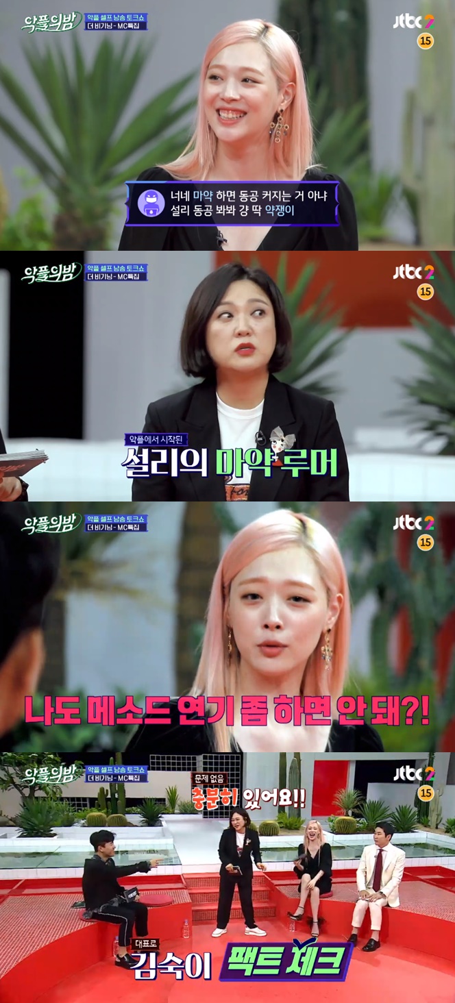 /사진=JTBC2 '악플의 밤' 방송화면 캡처