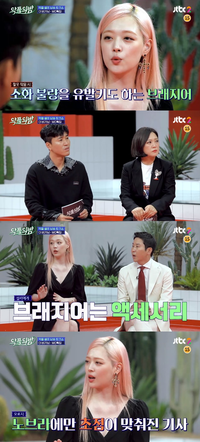 /사진=JTBC2 '악플의 밤' 방송화면 캡처