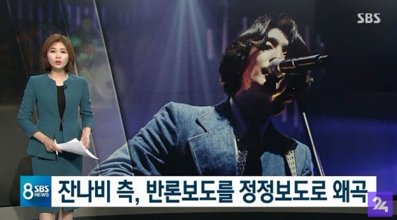 잔나비./사진=SBS '8뉴스' 방송화면