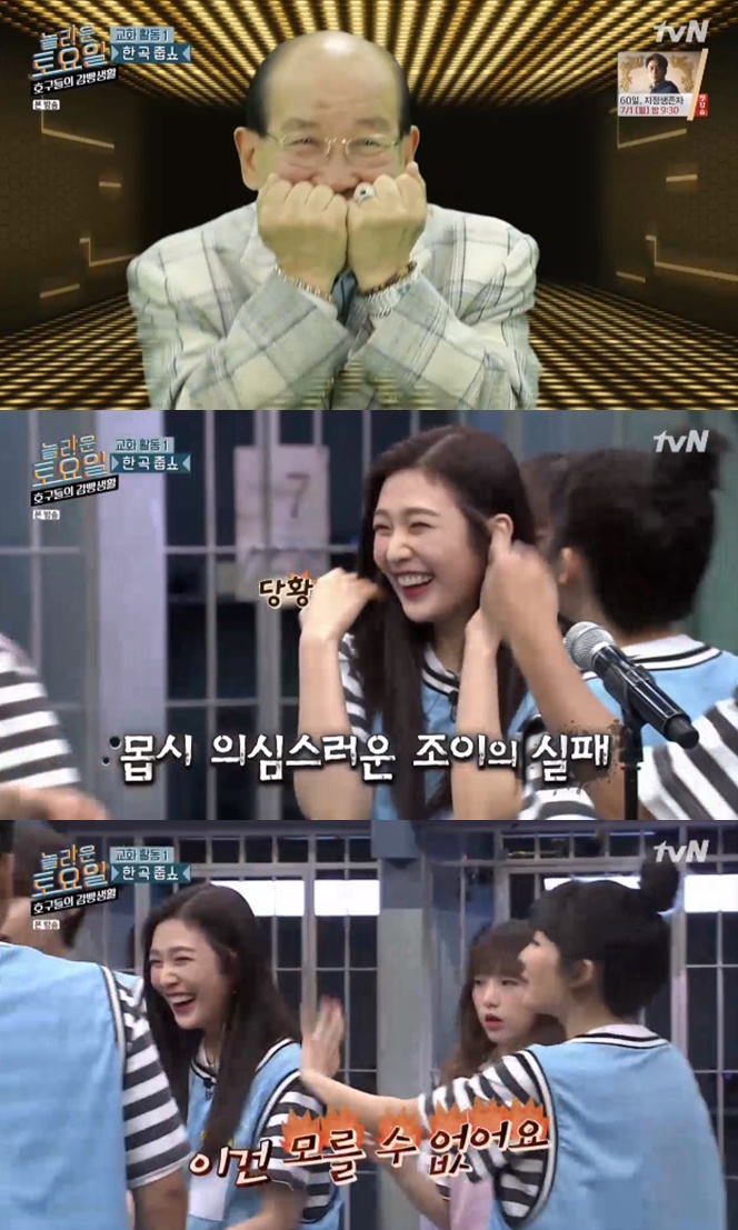 /사진=tvN '호구들의 감빵생활' 방송화면 캡처