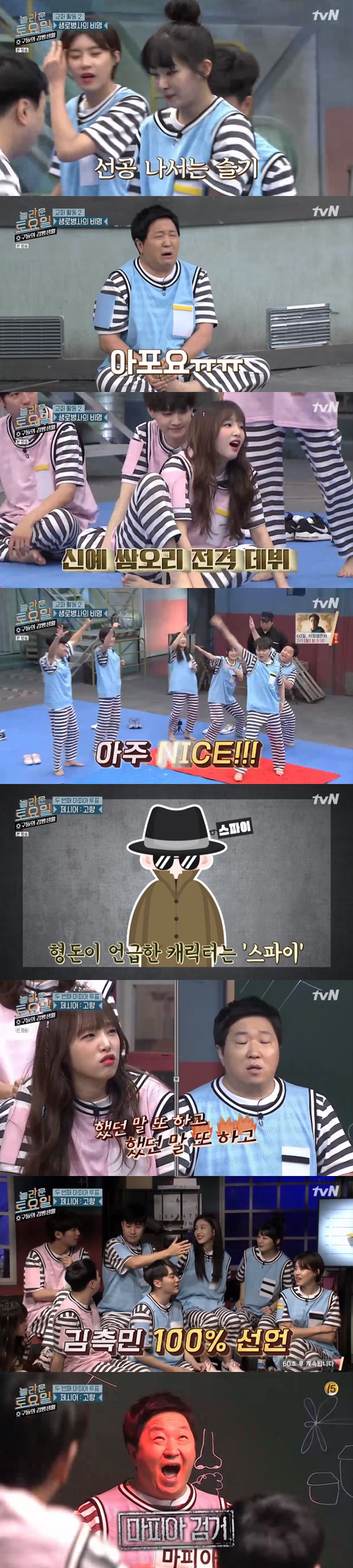 /사진=tvN '호구들의 감빵생활' 방송화면 캡처