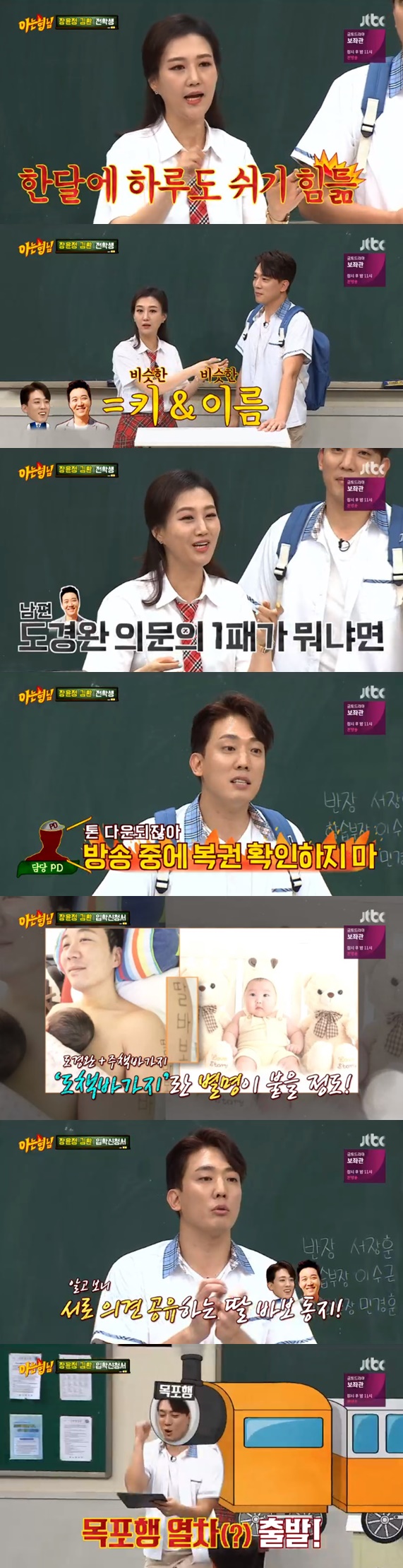 /사진=JTBC '아는형님' 방송화면 캡처