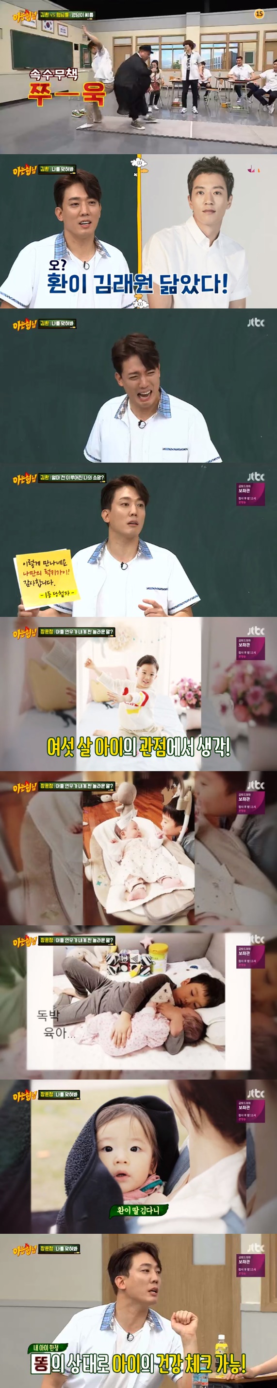 /사진=JTBC '아는형님' 방송화면 캡처