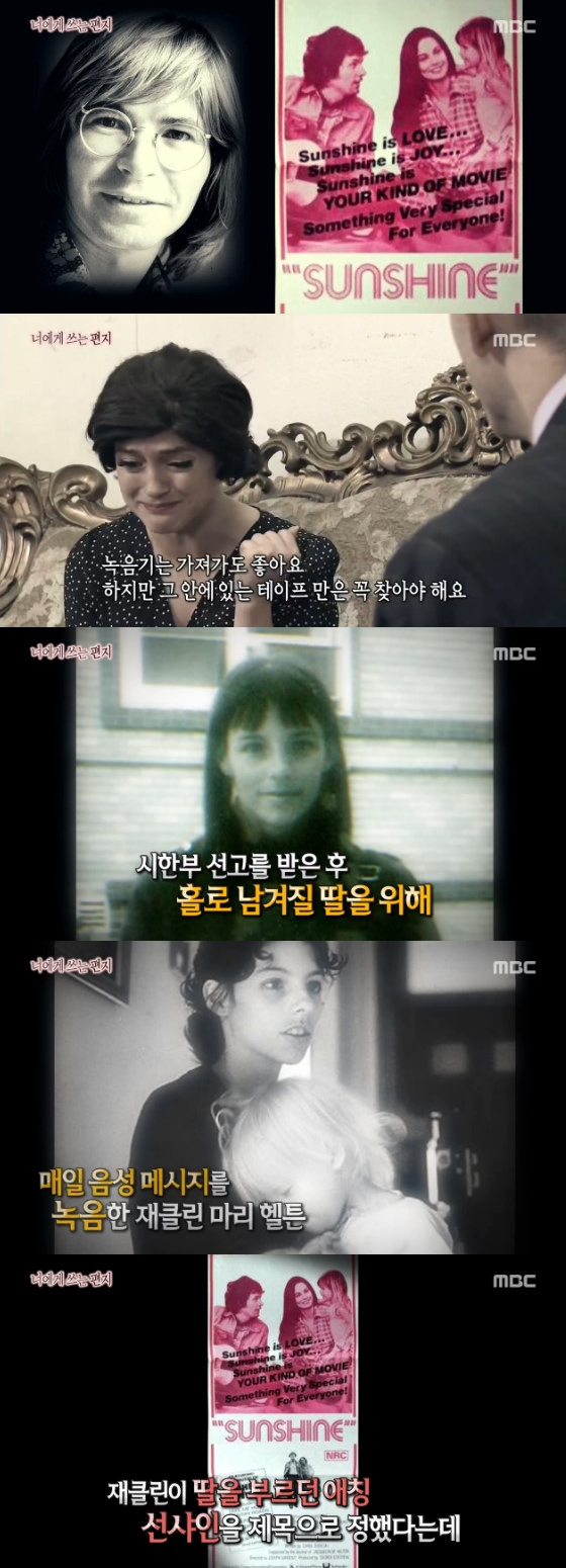 /사진=MBC '신비한TV 서프라이즈' 방송화면 캡처