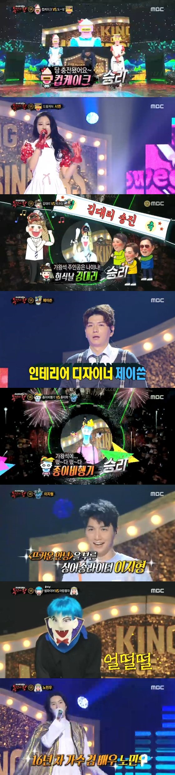 /사진='복면가왕' 방송 화면