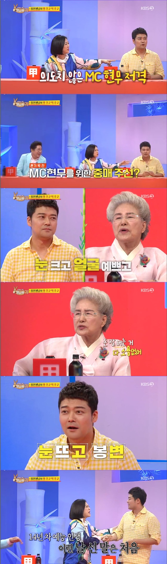 /사진= KBS 2TV 예능 '사장님 귀는 당나귀 귀' 방송 화면