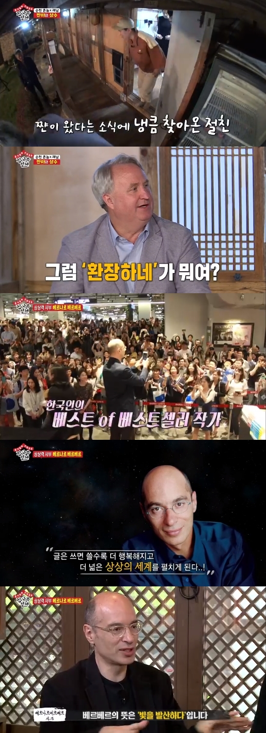 /사진=SBS 예능 프로그램 '집사부일체' 방송화면 캡처
