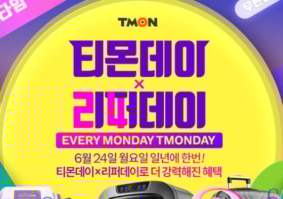 티몬데이가 펼쳐진다./사진=티몬 홈페이지 캡처