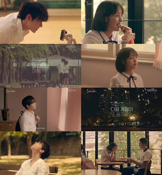 /사진=영화 '굿바이 썸머' 메인 예고편