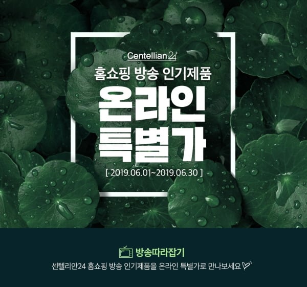 /사진=동국제약 센텔리안24