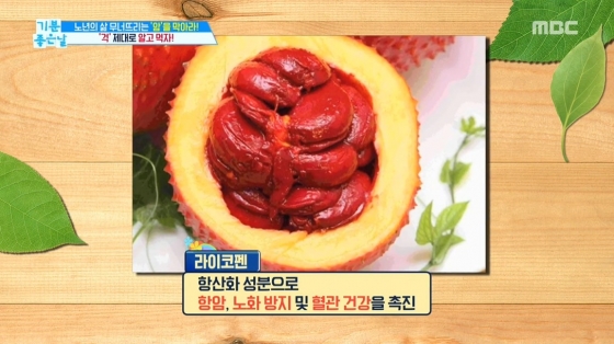 /사진=MBC '기분좋은날'