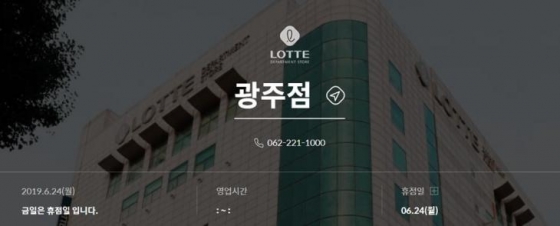 /사진=롯데백화점