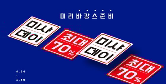 미샤가 '미샤데이'를 펼친다./사진=미샤 홈페이지 캡처