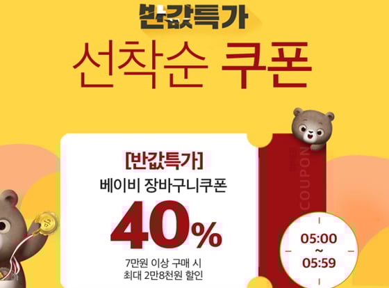 위메프 육아의 반값이 진행된다./사진=위메프 홈페이지 캡처