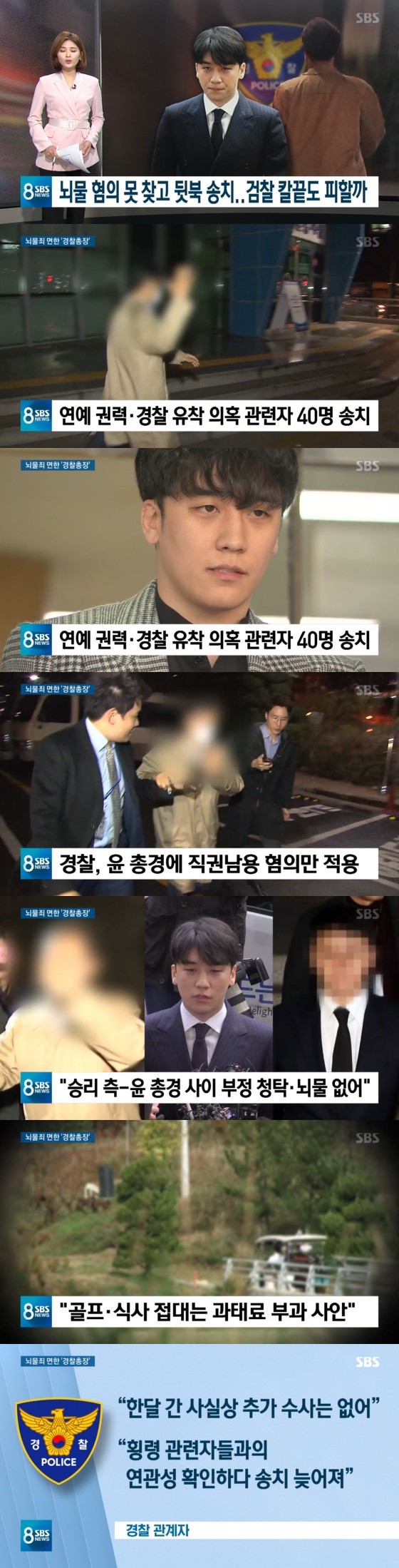 /사진=SBS '8뉴스' 방송화면