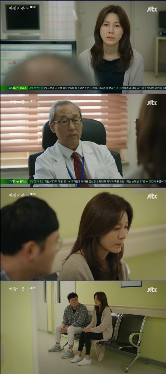/사진= JTBC 드라마 '바람이 분다' 방송 화면