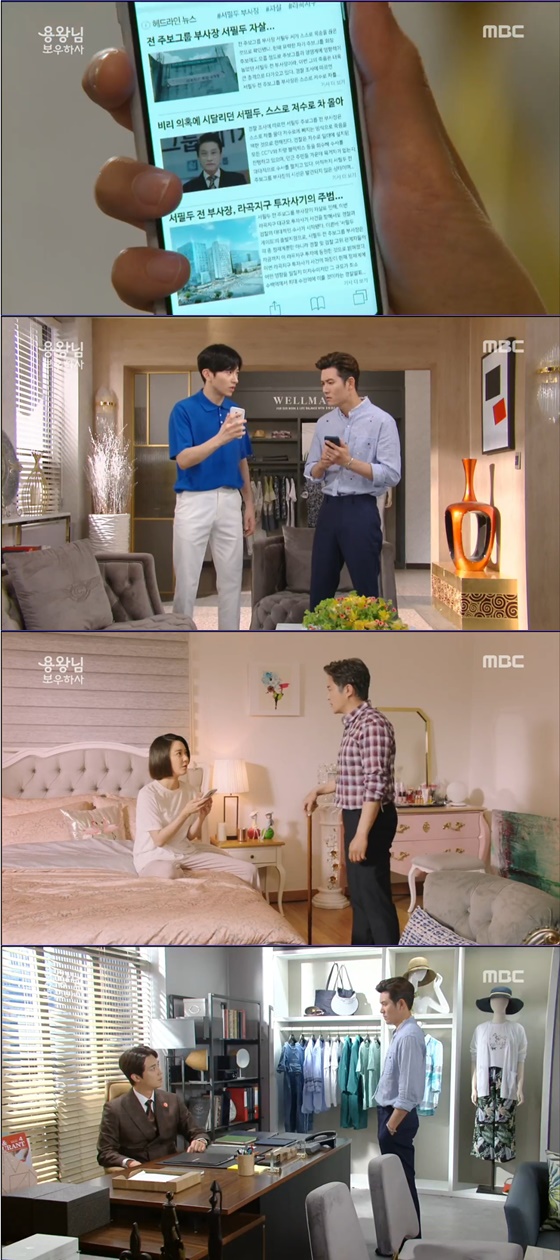 /사진= MBC '용왕님 보우하사' 방송화면 캡처
